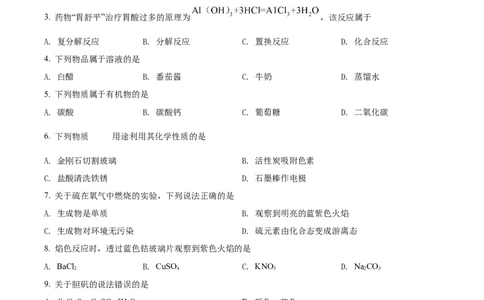 精品解析：2022年上海市徐汇区中考二模化学试题（原卷版）_0122026上海中考一模二模真题试卷_2025-2012年_5.上海中考化学一模二模（12-24）_二模_2022年上海市中考化学二模试卷（16份）