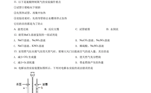 精品解析：2022年上海市徐汇区中考二模化学试题（原卷版）_0122026上海中考一模二模真题试卷_2025-2012年_5.上海中考化学一模二模（12-24）_二模_2022年上海市中考化学二模试卷（16份）