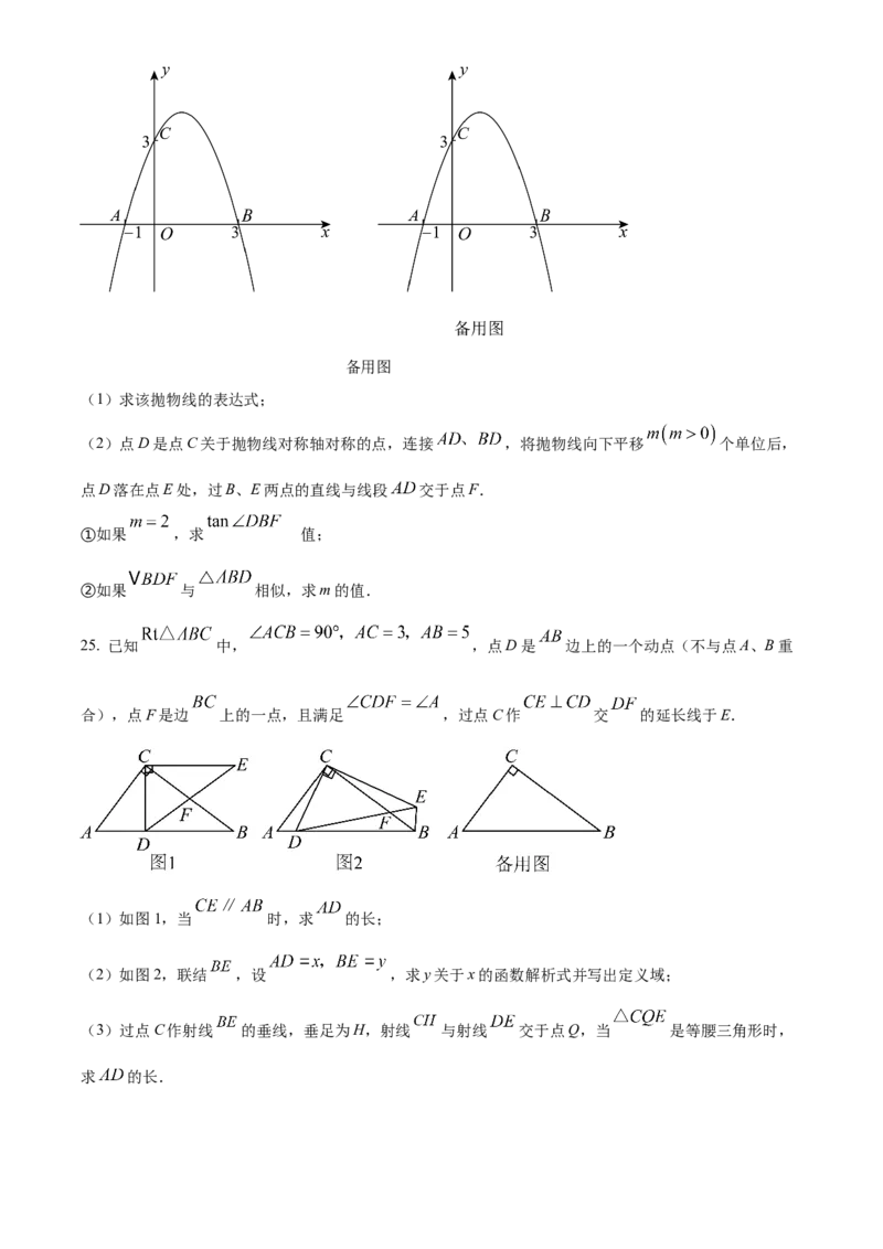 精品解析：上海市崇明区2023-2024学年九年级上学期期末(一模）数学试题（原卷版）_0122026上海中考一模二模真题试卷_2025-2012年_2.上海中考数学一模二模（12-24）_一模