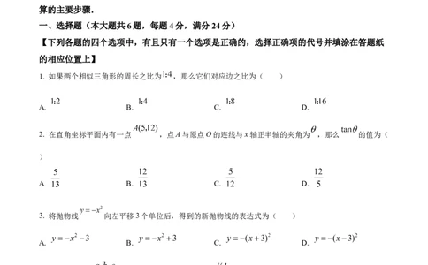 精品解析：上海市崇明区2023-2024学年九年级上学期期末(一模）数学试题（原卷版）_0122026上海中考一模二模真题试卷_2025-2012年_2.上海中考数学一模二模（12-24）_一模