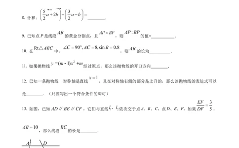 精品解析：上海市崇明区2023-2024学年九年级上学期期末(一模）数学试题（原卷版）_0122026上海中考一模二模真题试卷_2025-2012年_2.上海中考数学一模二模（12-24）_一模