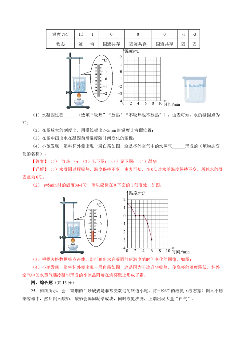 专题03物态变化（测试）(全国通用）解析版_8、物理总复习_8.中考物理总复习_2024年中考复习资料_二轮复习资料_完2024年中考物理二轮复习课件+讲义+练习（全国通用）