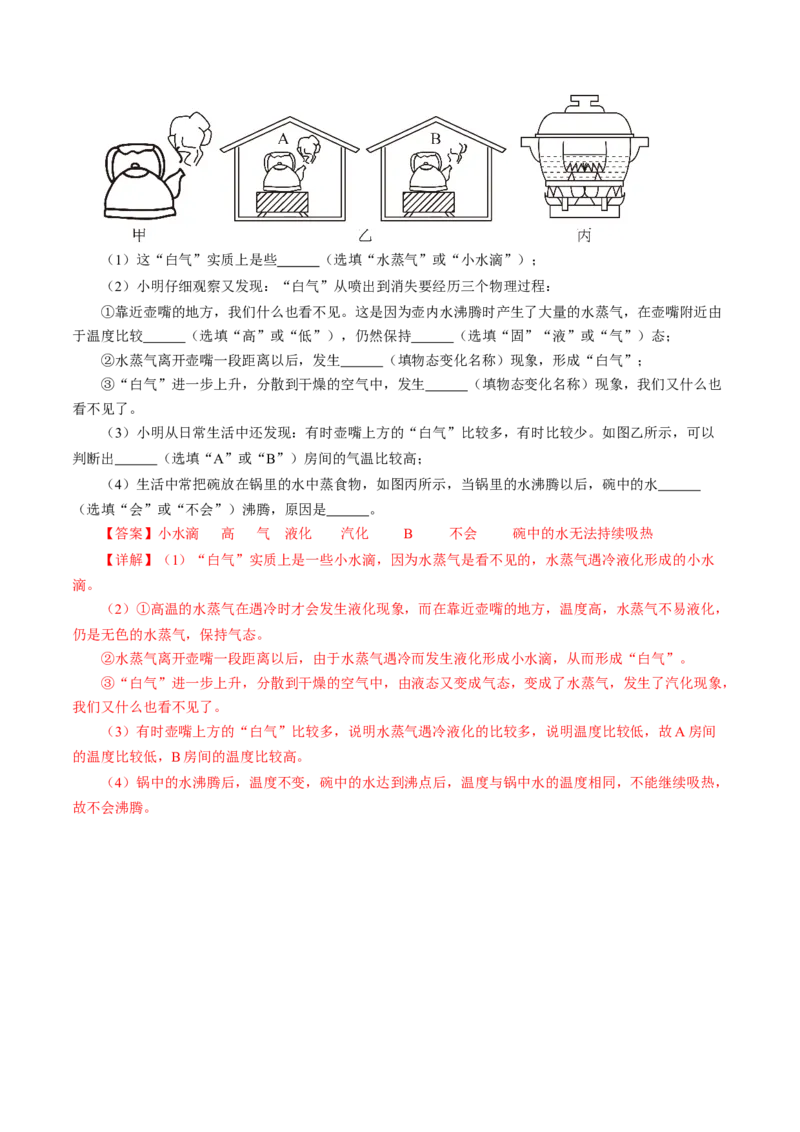 专题03物态变化（测试）(全国通用）解析版_8、物理总复习_8.中考物理总复习_2024年中考复习资料_二轮复习资料_完2024年中考物理二轮复习课件+讲义+练习（全国通用）