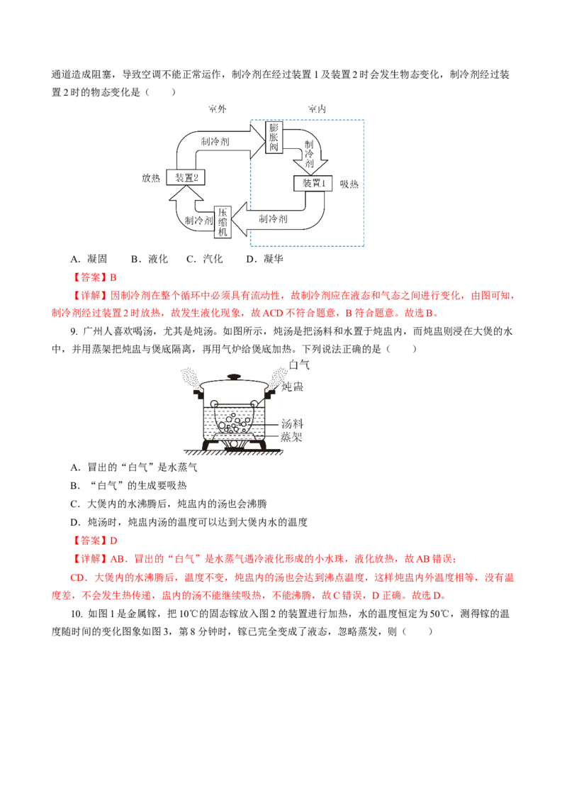 专题03物态变化（测试）(全国通用）解析版_8、物理总复习_8.中考物理总复习_2024年中考复习资料_二轮复习资料_完2024年中考物理二轮复习课件+讲义+练习（全国通用）