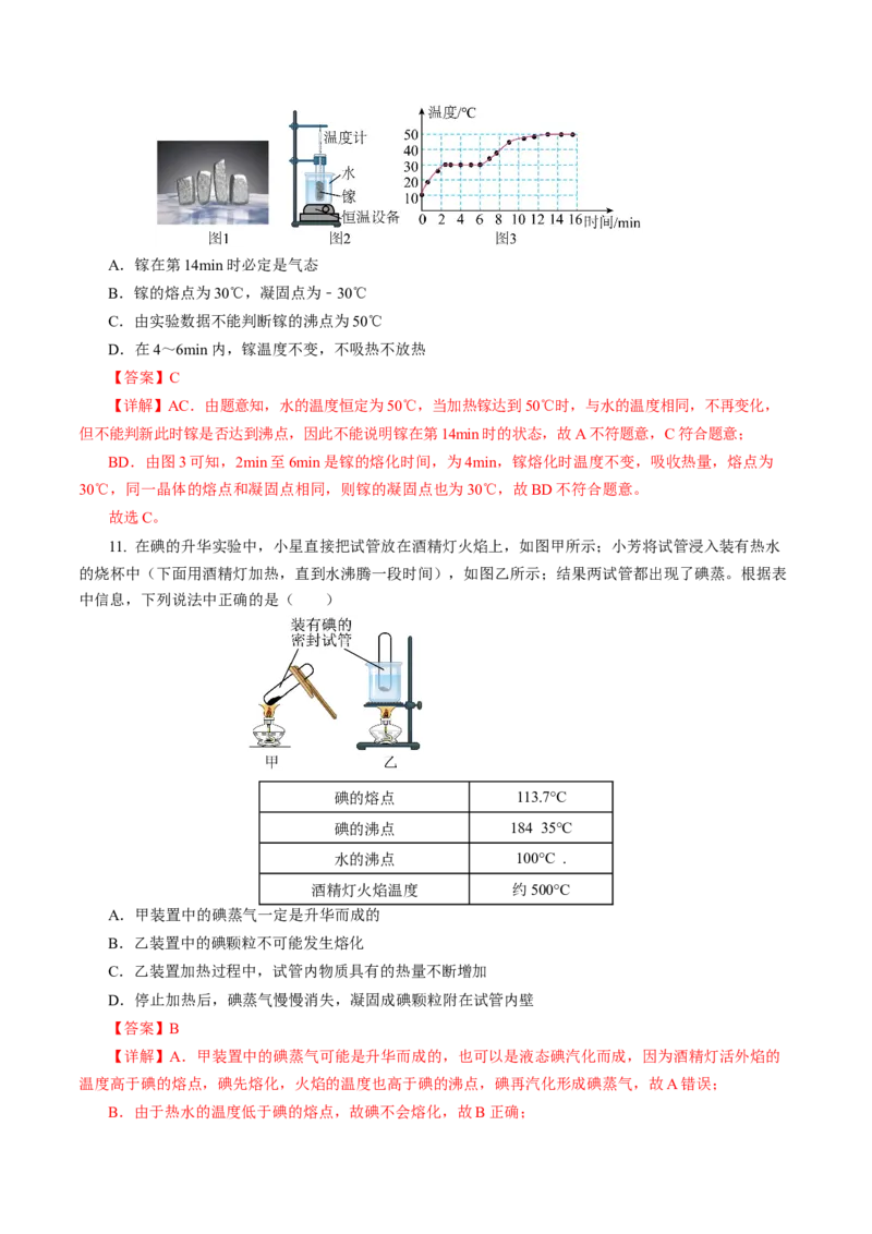 专题03物态变化（测试）(全国通用）解析版_8、物理总复习_8.中考物理总复习_2024年中考复习资料_二轮复习资料_完2024年中考物理二轮复习课件+讲义+练习（全国通用）