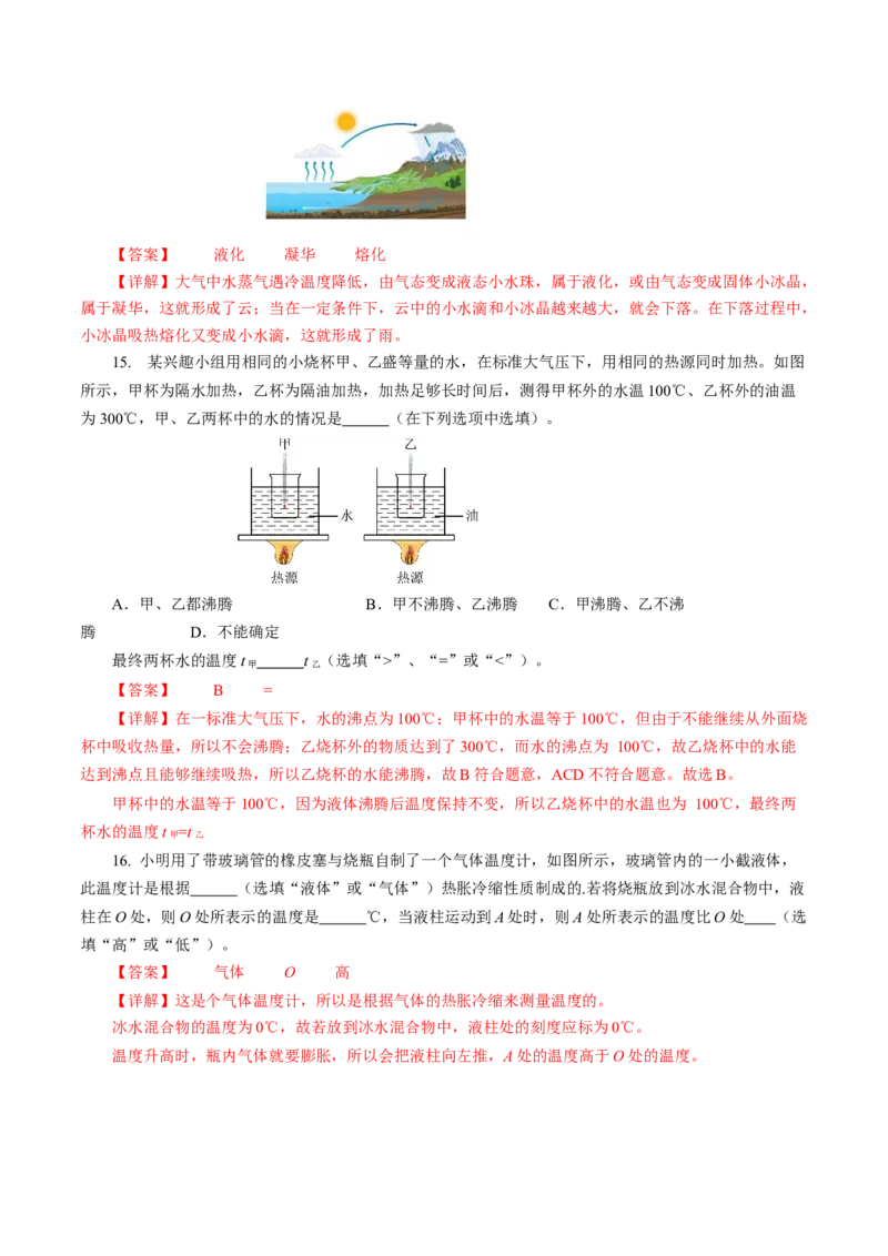 专题03物态变化（测试）(全国通用）解析版_8、物理总复习_8.中考物理总复习_2024年中考复习资料_二轮复习资料_完2024年中考物理二轮复习课件+讲义+练习（全国通用）
