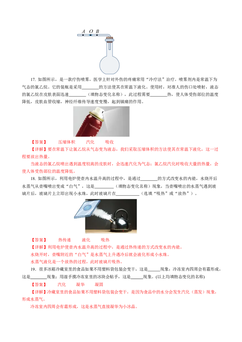 专题03物态变化（测试）(全国通用）解析版_8、物理总复习_8.中考物理总复习_2024年中考复习资料_二轮复习资料_完2024年中考物理二轮复习课件+讲义+练习（全国通用）