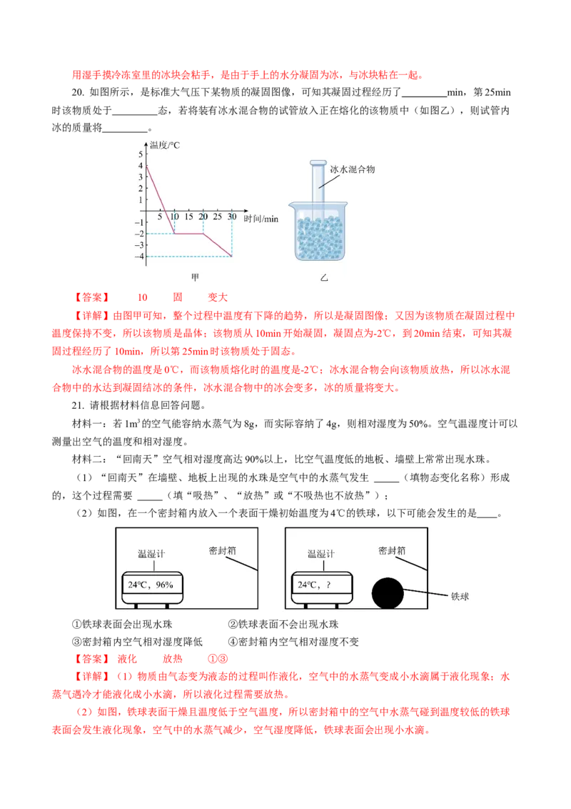 专题03物态变化（测试）(全国通用）解析版_8、物理总复习_8.中考物理总复习_2024年中考复习资料_二轮复习资料_完2024年中考物理二轮复习课件+讲义+练习（全国通用）