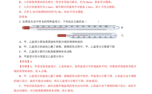 专题03物态变化（测试）(全国通用）解析版_8、物理总复习_8.中考物理总复习_2024年中考复习资料_二轮复习资料_完2024年中考物理二轮复习课件+讲义+练习（全国通用）