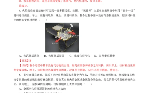 专题03物态变化（测试）(全国通用）解析版_8、物理总复习_8.中考物理总复习_2024年中考复习资料_二轮复习资料_完2024年中考物理二轮复习课件+讲义+练习（全国通用）