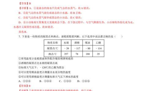 专题03物态变化（测试）(全国通用）解析版_8、物理总复习_8.中考物理总复习_2024年中考复习资料_二轮复习资料_完2024年中考物理二轮复习课件+讲义+练习（全国通用）