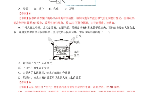 专题03物态变化（测试）(全国通用）解析版_8、物理总复习_8.中考物理总复习_2024年中考复习资料_二轮复习资料_完2024年中考物理二轮复习课件+讲义+练习（全国通用）