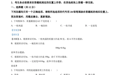 精品解析：2024年上海市青浦区中考一模物理试题（解析版）_0122026上海中考一模二模真题试卷_2025-2012年_4.上海中考物理一模二模（14-24）_一模_2024年上海市中考物理一模试卷（16区）