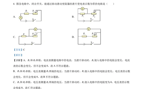 精品解析：2024年上海市青浦区中考一模物理试题（解析版）_0122026上海中考一模二模真题试卷_2025-2012年_4.上海中考物理一模二模（14-24）_一模_2024年上海市中考物理一模试卷（16区）