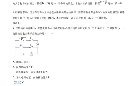 精品解析：2024年上海市青浦区中考一模物理试题（解析版）_0122026上海中考一模二模真题试卷_2025-2012年_4.上海中考物理一模二模（14-24）_一模_2024年上海市中考物理一模试卷（16区）