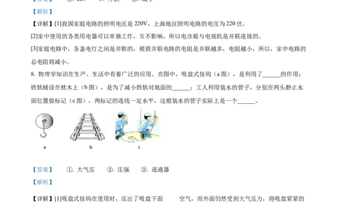 精品解析：2024年上海市青浦区中考一模物理试题（解析版）_0122026上海中考一模二模真题试卷_2025-2012年_4.上海中考物理一模二模（14-24）_一模_2024年上海市中考物理一模试卷（16区）