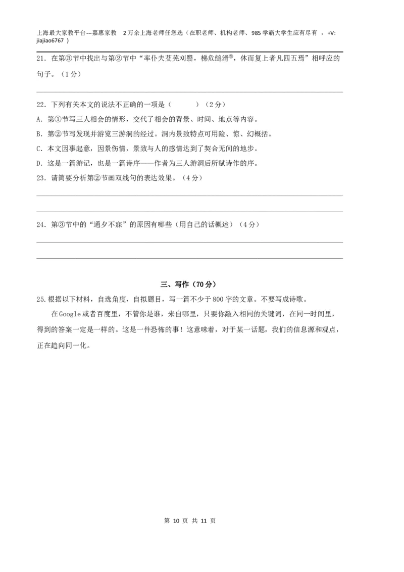 语文（上海A卷）（考试版）A4_0122026上海中考一模二模真题试卷_2026年上海一模_上海1500初中高中试卷_高中_高三_模拟卷_语文_语文（上海A卷）-学易金卷：2023年高考第一次模拟考试卷