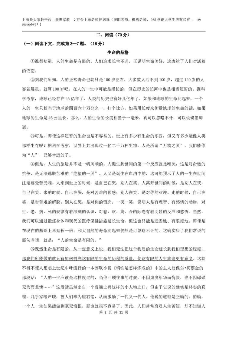 语文（上海A卷）（考试版）A4_0122026上海中考一模二模真题试卷_2026年上海一模_上海1500初中高中试卷_高中_高三_模拟卷_语文_语文（上海A卷）-学易金卷：2023年高考第一次模拟考试卷