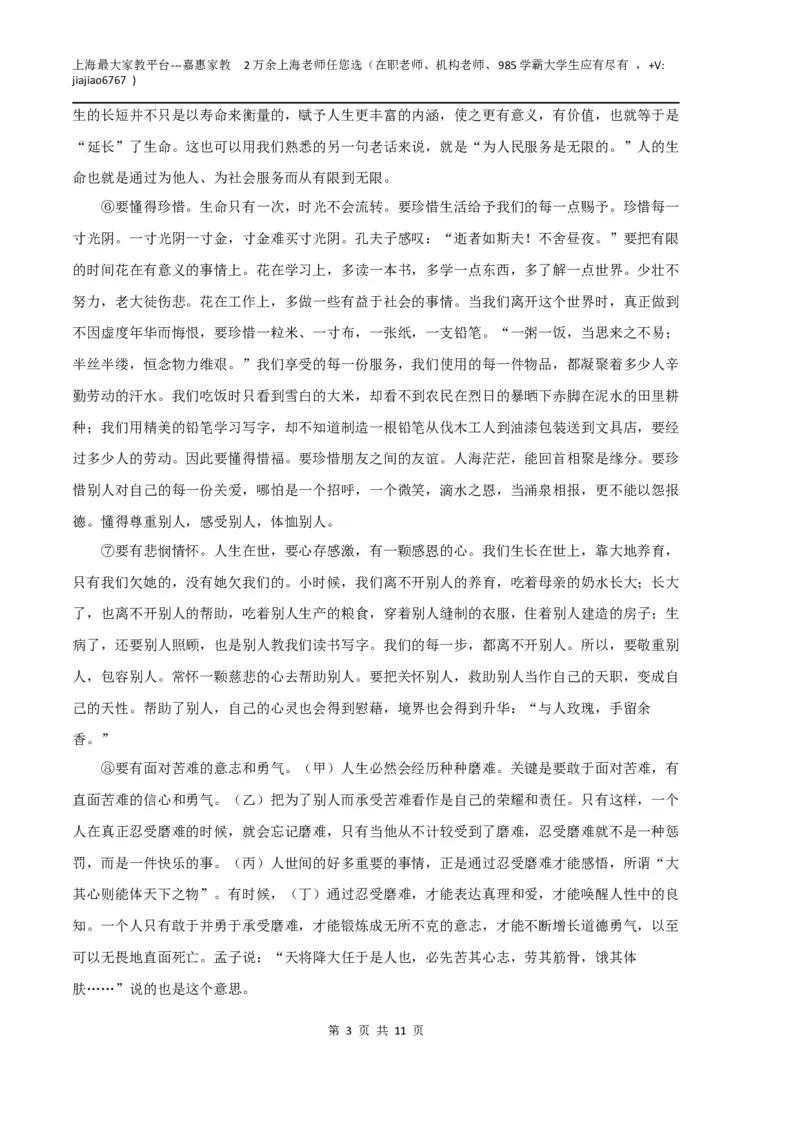 语文（上海A卷）（考试版）A4_0122026上海中考一模二模真题试卷_2026年上海一模_上海1500初中高中试卷_高中_高三_模拟卷_语文_语文（上海A卷）-学易金卷：2023年高考第一次模拟考试卷