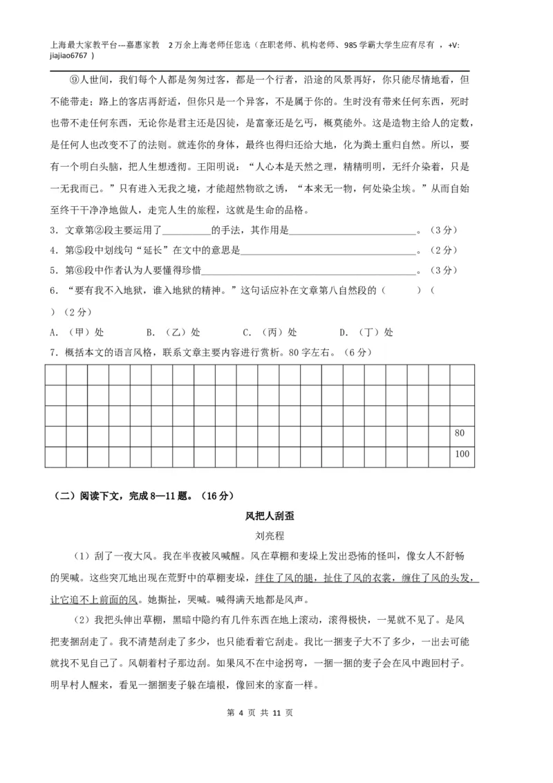 语文（上海A卷）（考试版）A4_0122026上海中考一模二模真题试卷_2026年上海一模_上海1500初中高中试卷_高中_高三_模拟卷_语文_语文（上海A卷）-学易金卷：2023年高考第一次模拟考试卷
