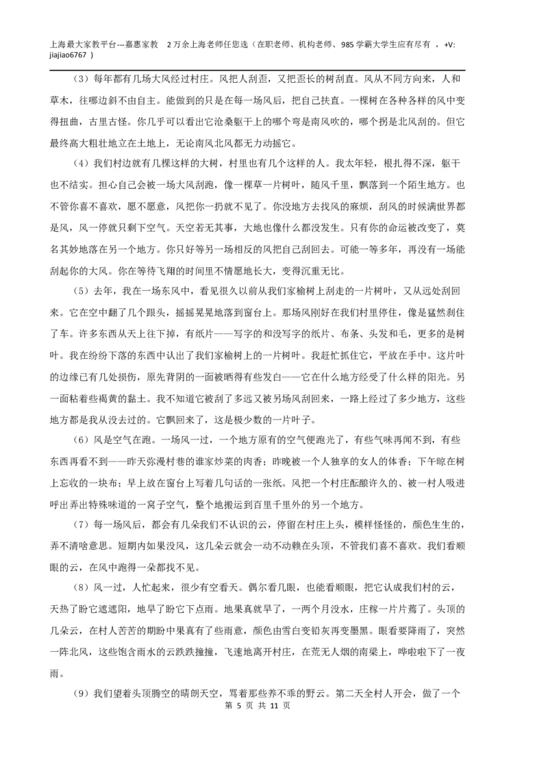 语文（上海A卷）（考试版）A4_0122026上海中考一模二模真题试卷_2026年上海一模_上海1500初中高中试卷_高中_高三_模拟卷_语文_语文（上海A卷）-学易金卷：2023年高考第一次模拟考试卷