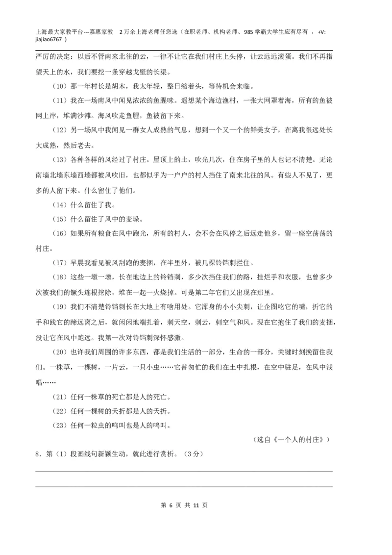 语文（上海A卷）（考试版）A4_0122026上海中考一模二模真题试卷_2026年上海一模_上海1500初中高中试卷_高中_高三_模拟卷_语文_语文（上海A卷）-学易金卷：2023年高考第一次模拟考试卷
