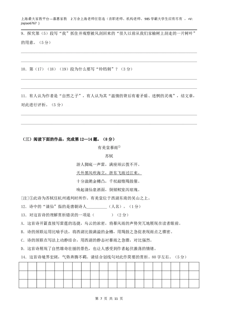 语文（上海A卷）（考试版）A4_0122026上海中考一模二模真题试卷_2026年上海一模_上海1500初中高中试卷_高中_高三_模拟卷_语文_语文（上海A卷）-学易金卷：2023年高考第一次模拟考试卷