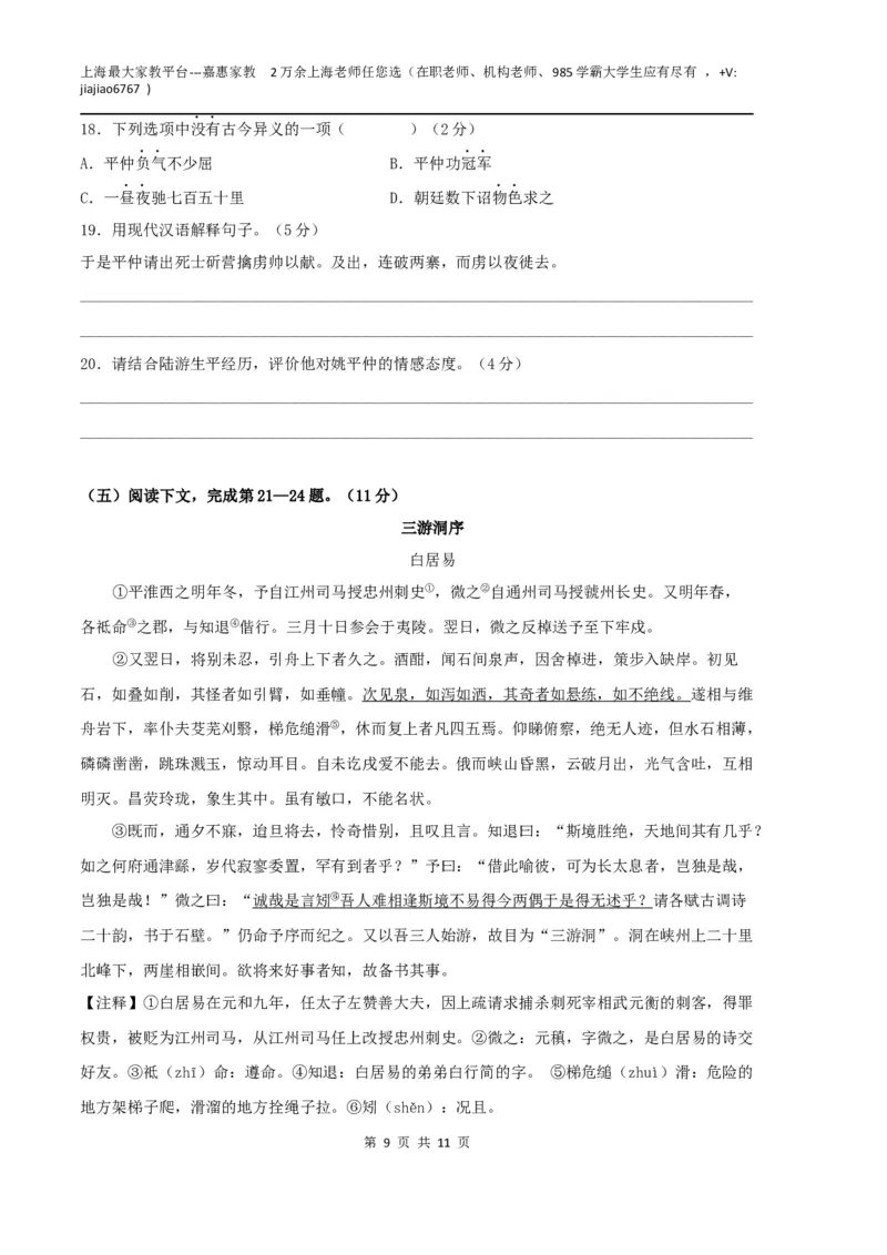 语文（上海A卷）（考试版）A4_0122026上海中考一模二模真题试卷_2026年上海一模_上海1500初中高中试卷_高中_高三_模拟卷_语文_语文（上海A卷）-学易金卷：2023年高考第一次模拟考试卷