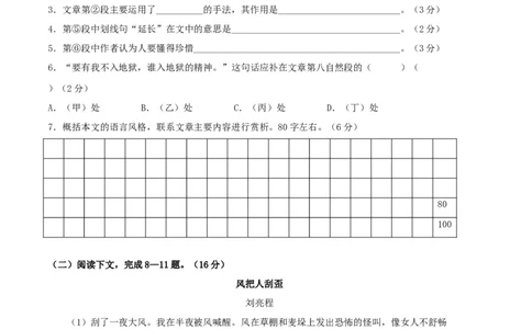 语文（上海A卷）（考试版）A4_0122026上海中考一模二模真题试卷_2026年上海一模_上海1500初中高中试卷_高中_高三_模拟卷_语文_语文（上海A卷）-学易金卷：2023年高考第一次模拟考试卷