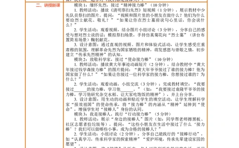 15.2《梦想接力棒&mdash;&mdash;我们都是接棒人》教案设计(1)_26新二年级道法下册（统编版）_版本一_部编版道德与法治2下_2026春新版_第三套-wu_01课件+教案+习题第1套