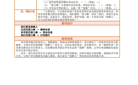 15.2《梦想接力棒&mdash;&mdash;我们都是接棒人》教案设计(1)_26新二年级道法下册（统编版）_版本一_部编版道德与法治2下_2026春新版_第三套-wu_01课件+教案+习题第1套