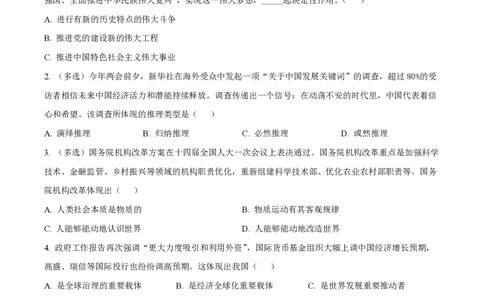 精品解析：上海市复旦大学附属中学2022-2023学年高二下学期期末等级性考试政治试题（解析版）_0122026上海中考一模二模真题试卷_2026年上海一模_上海1500初中高中试卷_高中_高二_下学期