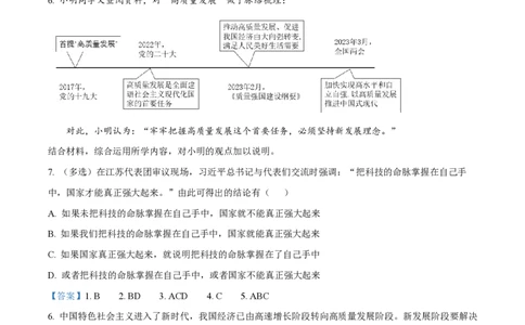 精品解析：上海市复旦大学附属中学2022-2023学年高二下学期期末等级性考试政治试题（解析版）_0122026上海中考一模二模真题试卷_2026年上海一模_上海1500初中高中试卷_高中_高二_下学期