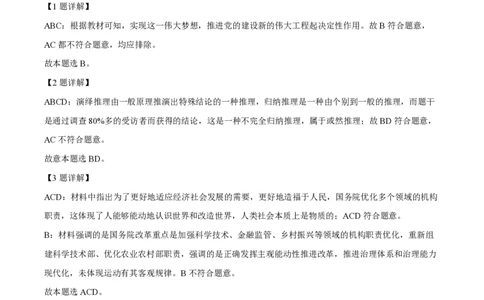 精品解析：上海市复旦大学附属中学2022-2023学年高二下学期期末等级性考试政治试题（解析版）_0122026上海中考一模二模真题试卷_2026年上海一模_上海1500初中高中试卷_高中_高二_下学期