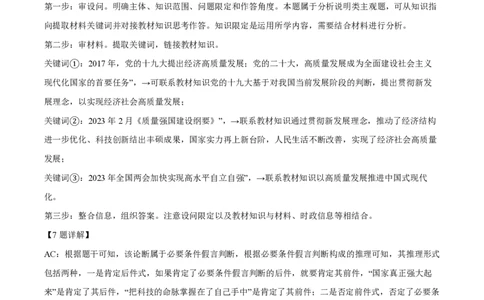 精品解析：上海市复旦大学附属中学2022-2023学年高二下学期期末等级性考试政治试题（解析版）_0122026上海中考一模二模真题试卷_2026年上海一模_上海1500初中高中试卷_高中_高二_下学期