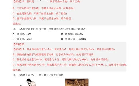 专题01化学基础概念（1）-学易金卷：2023年中考化学一模试题分项汇编（上海专用）（解析版）_0122026上海中考一模二模真题试卷_2025-2012年_5.上海中考化学一模二模（12-24）_一模