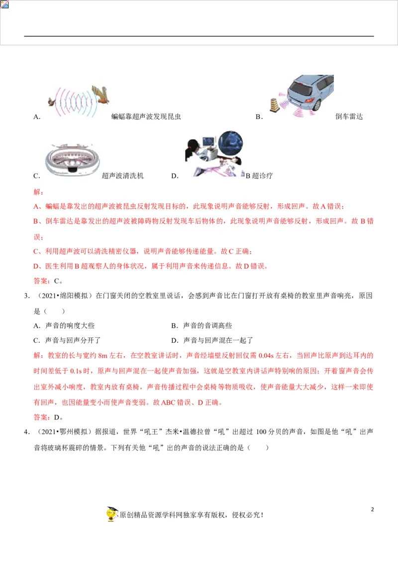 专题04声的利用与噪声控制（解析版）-2022年中考物理二轮专项复习核心考点讲解与必刷题型汇编（全国通用）_8、物理总复习_8.中考物理总复习_2022年中考复习资料