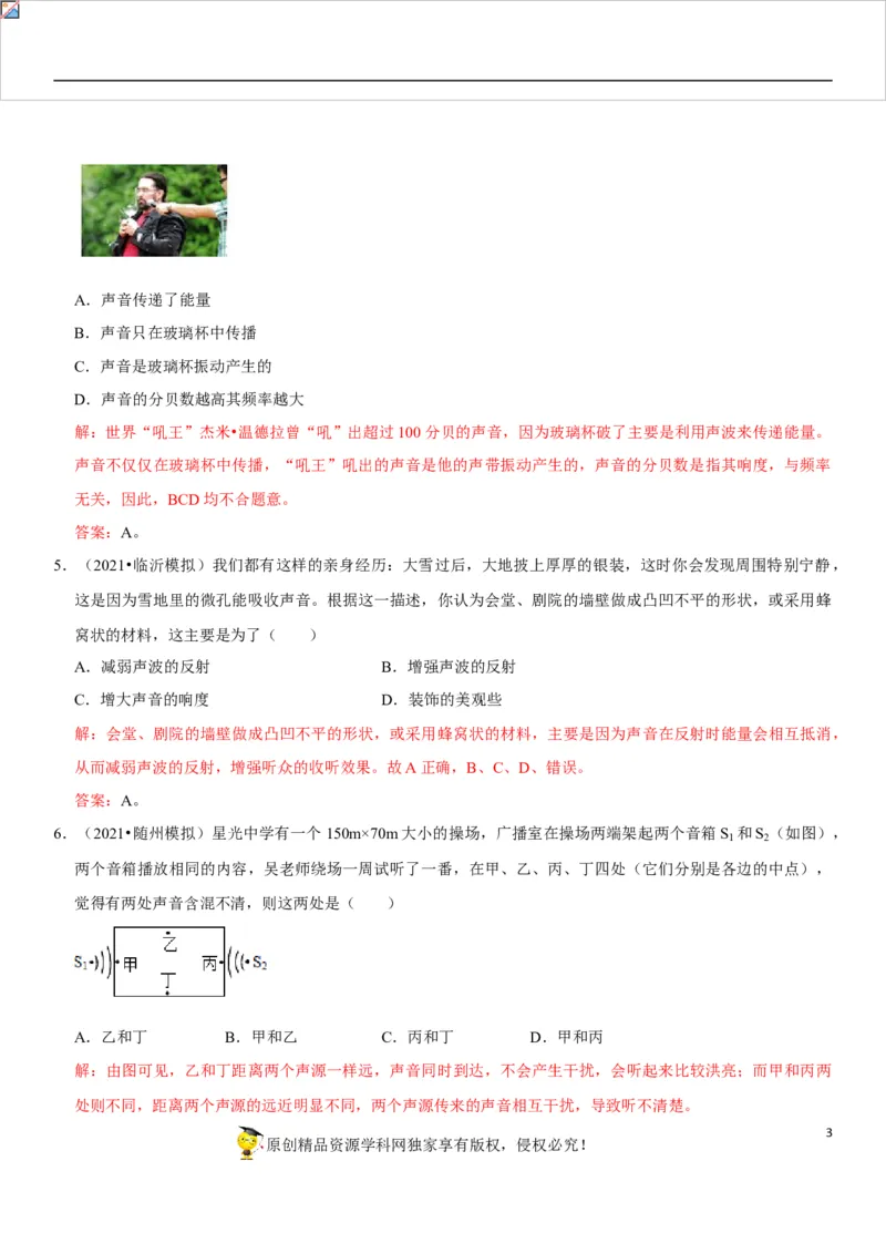 专题04声的利用与噪声控制（解析版）-2022年中考物理二轮专项复习核心考点讲解与必刷题型汇编（全国通用）_8、物理总复习_8.中考物理总复习_2022年中考复习资料