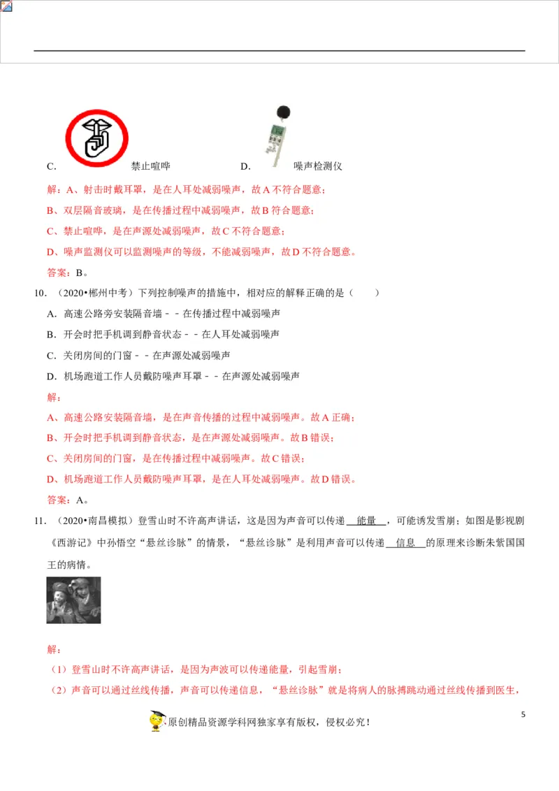 专题04声的利用与噪声控制（解析版）-2022年中考物理二轮专项复习核心考点讲解与必刷题型汇编（全国通用）_8、物理总复习_8.中考物理总复习_2022年中考复习资料