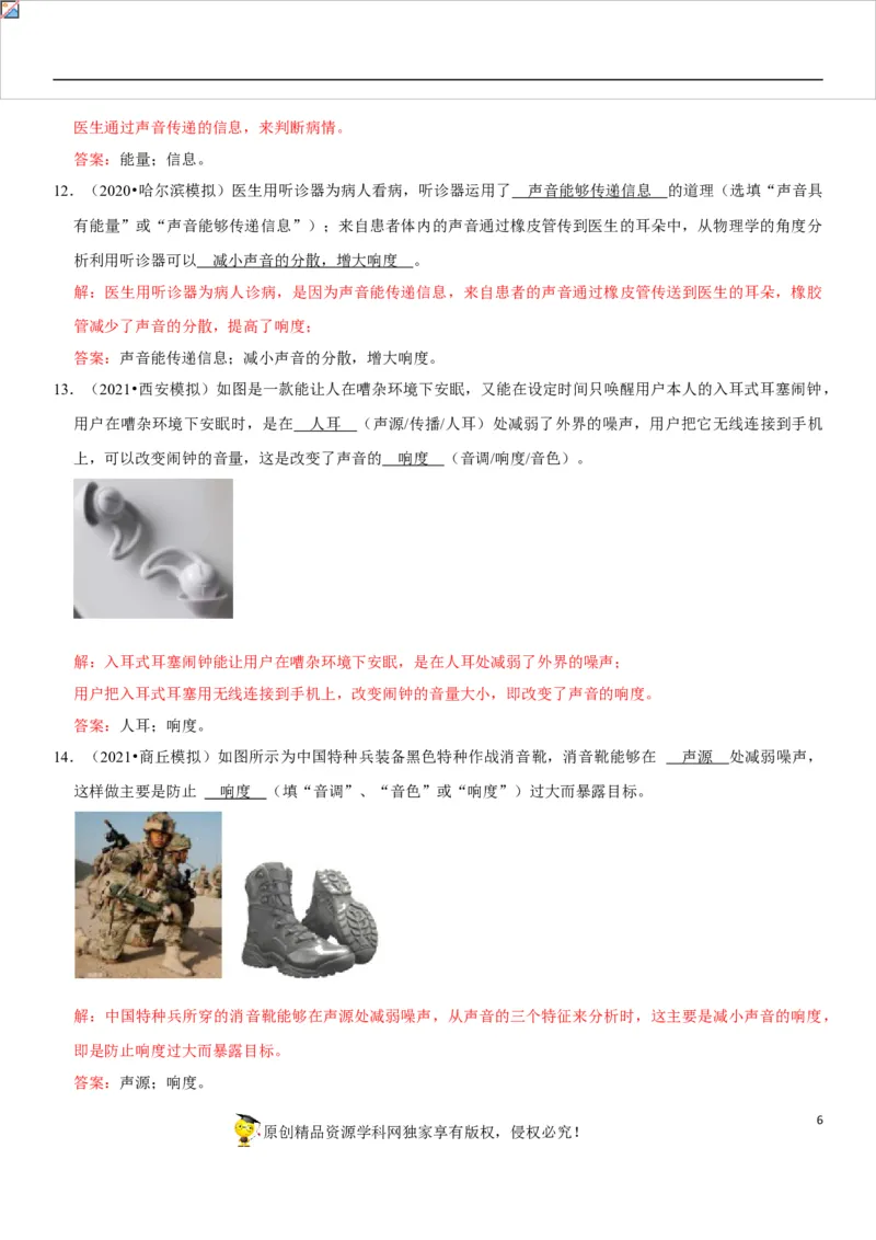 专题04声的利用与噪声控制（解析版）-2022年中考物理二轮专项复习核心考点讲解与必刷题型汇编（全国通用）_8、物理总复习_8.中考物理总复习_2022年中考复习资料
