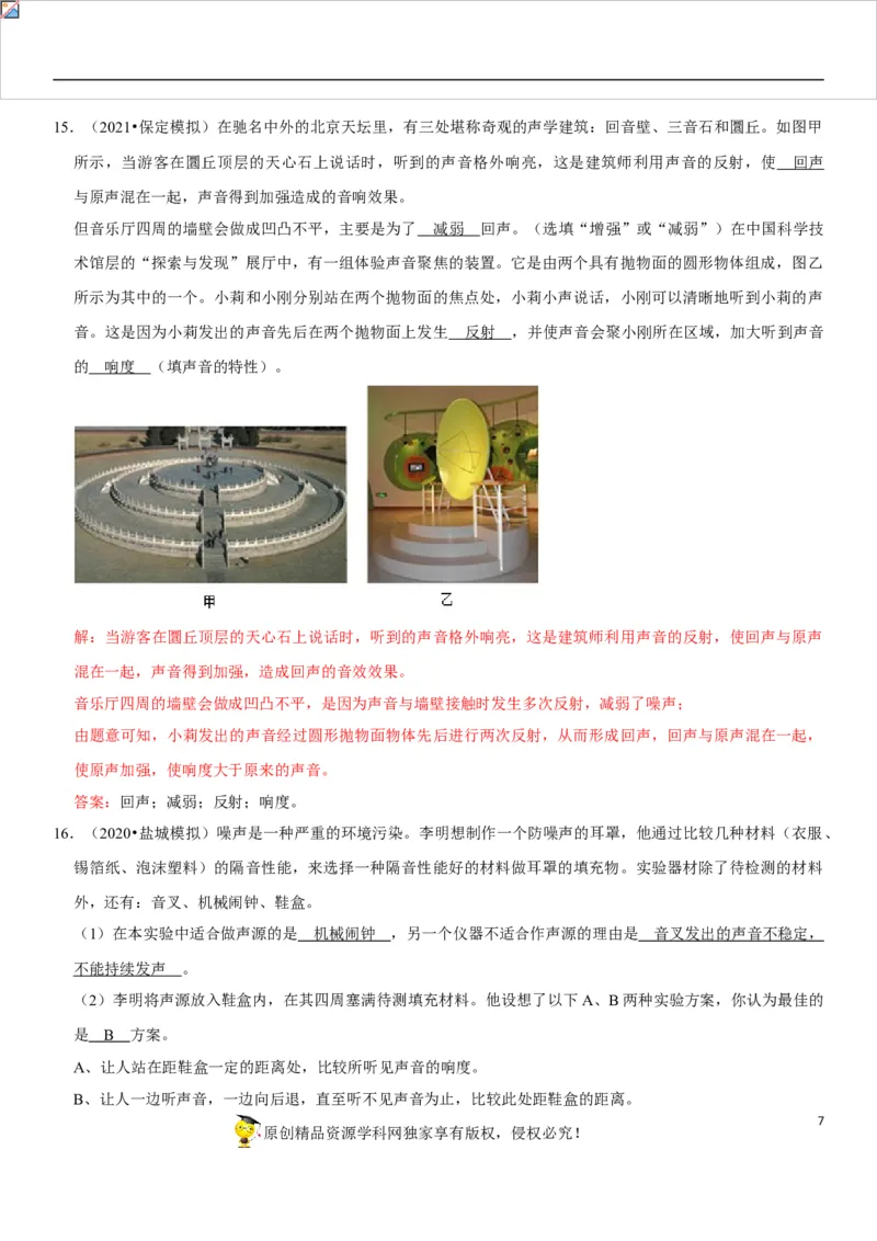 专题04声的利用与噪声控制（解析版）-2022年中考物理二轮专项复习核心考点讲解与必刷题型汇编（全国通用）_8、物理总复习_8.中考物理总复习_2022年中考复习资料