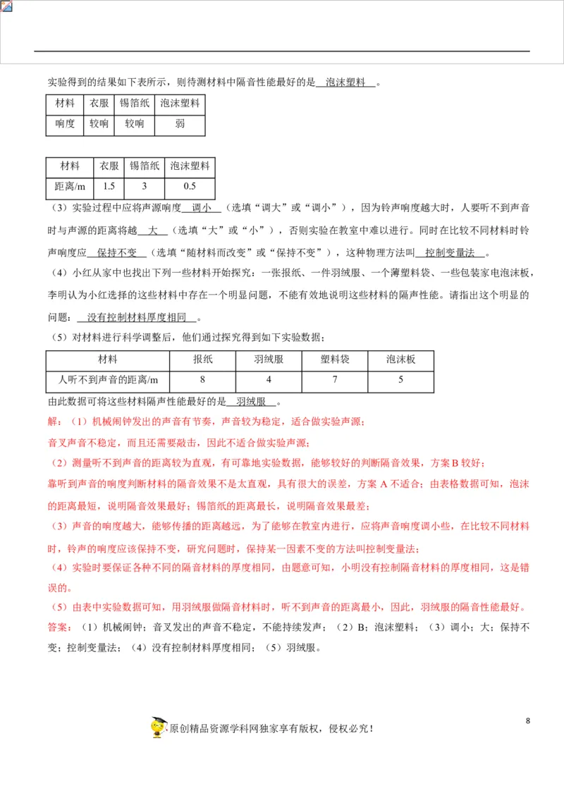 专题04声的利用与噪声控制（解析版）-2022年中考物理二轮专项复习核心考点讲解与必刷题型汇编（全国通用）_8、物理总复习_8.中考物理总复习_2022年中考复习资料