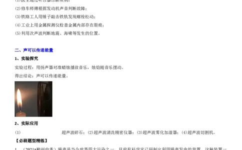 专题04声的利用与噪声控制（解析版）-2022年中考物理二轮专项复习核心考点讲解与必刷题型汇编（全国通用）_8、物理总复习_8.中考物理总复习_2022年中考复习资料