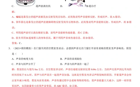 专题04声的利用与噪声控制（解析版）-2022年中考物理二轮专项复习核心考点讲解与必刷题型汇编（全国通用）_8、物理总复习_8.中考物理总复习_2022年中考复习资料