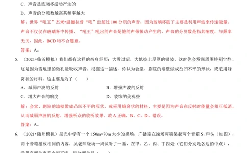 专题04声的利用与噪声控制（解析版）-2022年中考物理二轮专项复习核心考点讲解与必刷题型汇编（全国通用）_8、物理总复习_8.中考物理总复习_2022年中考复习资料