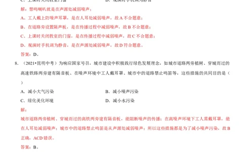 专题04声的利用与噪声控制（解析版）-2022年中考物理二轮专项复习核心考点讲解与必刷题型汇编（全国通用）_8、物理总复习_8.中考物理总复习_2022年中考复习资料