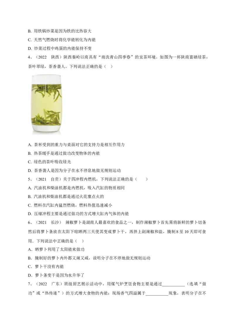 专题10内能的改变与利用辨析（原卷版）_8、物理总复习_8.中考物理总复习_2023年中考复习资料_专项复习_2023年中考物理重难点瓶颈突破（难点剖析+真题汇编+原创预测）（全国通用）