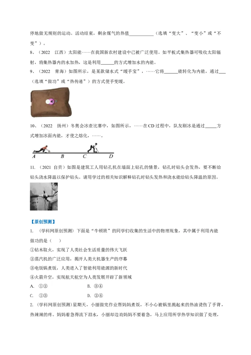 专题10内能的改变与利用辨析（原卷版）_8、物理总复习_8.中考物理总复习_2023年中考复习资料_专项复习_2023年中考物理重难点瓶颈突破（难点剖析+真题汇编+原创预测）（全国通用）
