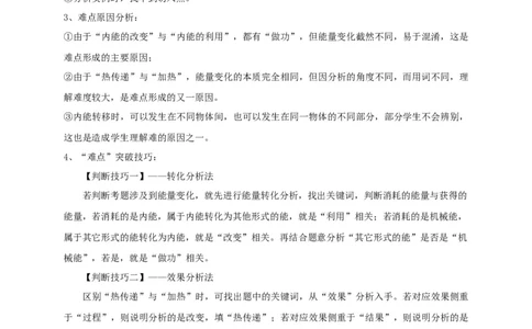 专题10内能的改变与利用辨析（原卷版）_8、物理总复习_8.中考物理总复习_2023年中考复习资料_专项复习_2023年中考物理重难点瓶颈突破（难点剖析+真题汇编+原创预测）（全国通用）