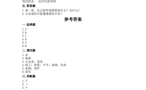 11我是一张纸（同步练习）-道德与法治二年级下册_26新二年级道法下册（统编版）_版本一_部编版道德与法治2下_旧版_道法2下课件教案_03.道法2下练习试卷_课时练习_同步练习